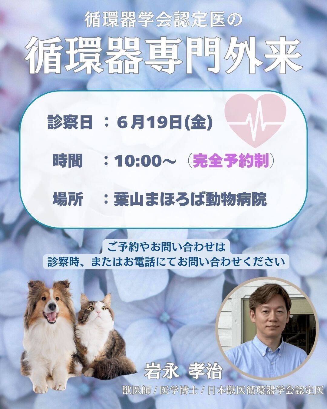 循環器専門外来