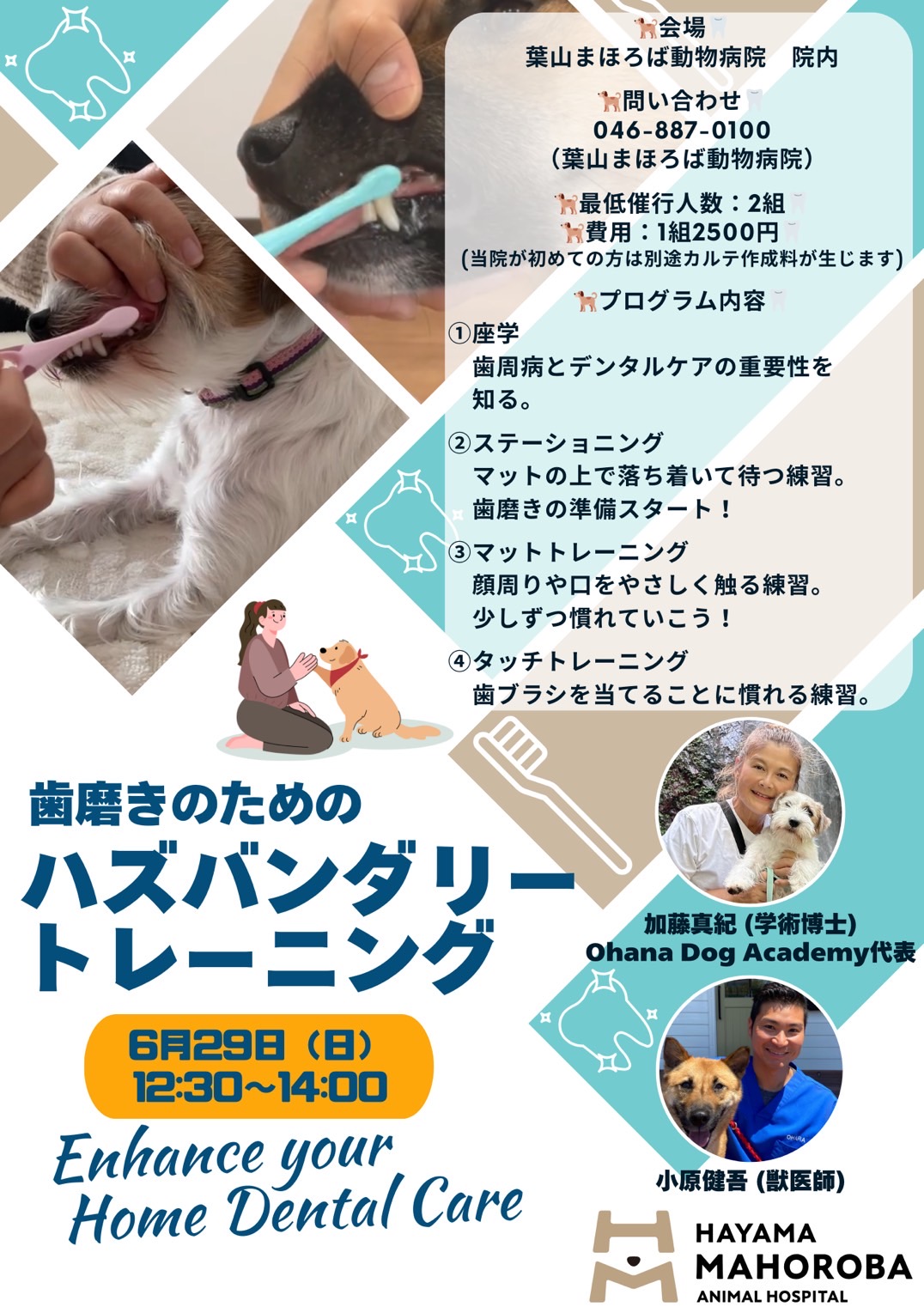 歯磨き教室開催のお知らせ