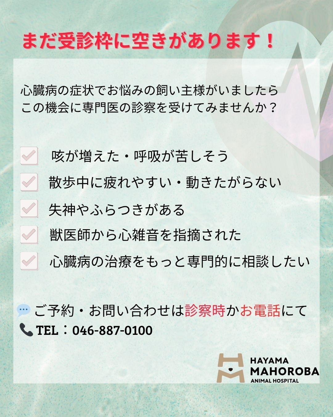 まだ受診枠に空きがあります