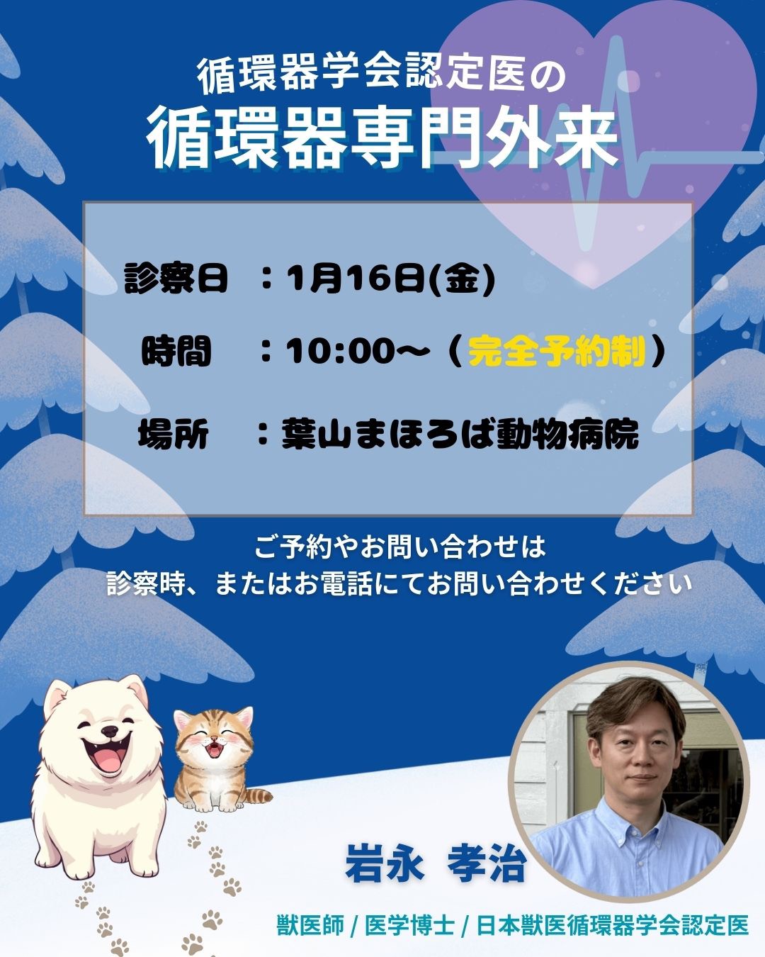 1月の循環器専門外来のお知らせ1