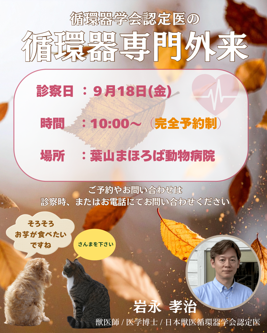 循環器専門外来